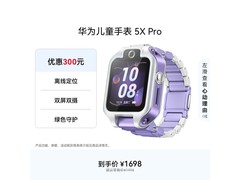 华为5X Pro儿童手表极光紫799元抢