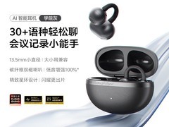 QCY C50耳夹式耳机194元