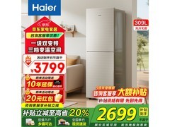 海尔309L风冷双门冰箱，到手仅2667元