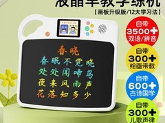 达芬奇多功能手写板，149元助孩子学习