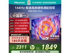 海信55E3NH - PRO电视直降，到手1848.8