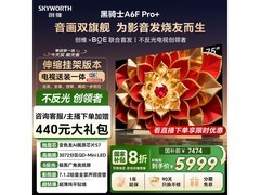 创维75A6F Pro+电视钜惠