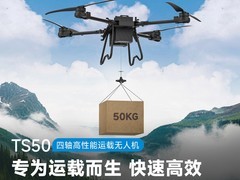 飞宇TS50无人机5280元抢购