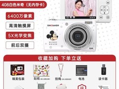 松典学生相机促销，到手价低至788元