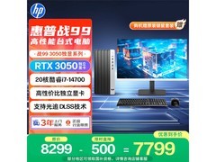 惠普战99台式电脑，优惠到手仅6239元