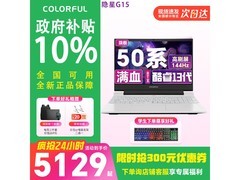 七彩虹隐星P15/G15电脑，到手仅5399元