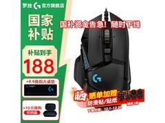 罗技G502无线鼠标188元抢