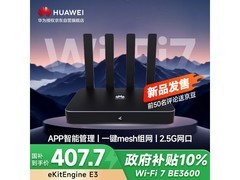 华为路由BE3600 WiFi7仅407.7