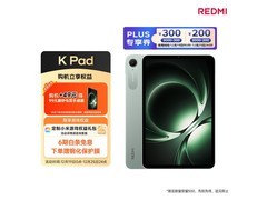 红米K Pad平板直降，到手仅2549元