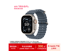 Apple Watch Ultra 3限时特惠