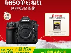 天猫尼康D850直降 赠卡低至14249元