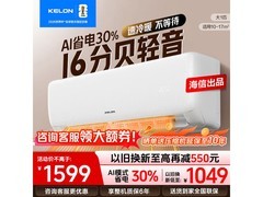 科龙1匹壁挂空调活动价低至1459元