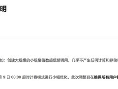 阿里云调整函数计算计费模式以优化资源分配