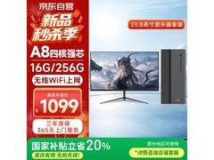 五色鱼台式机主机直降，989元带回家