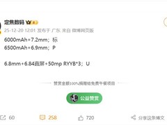 华为nova 15系列曝光：6.8mm超薄机身+6600mAh电池+三摄旗舰影像