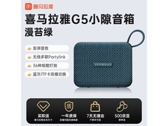 喜马拉雅小隙G5音箱97.2元