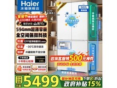 海尔502L十字电冰箱直降2559元