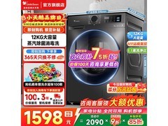 小天鹅TG12V20洗衣机1481元
