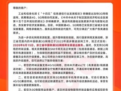 浙江联通将于2026年6月15日全面关停3G网络