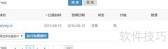 域名管理与DNS地址转换