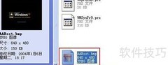 XP开机画面替换教程