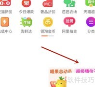 淘宝超级猜价王复活卡获取方法