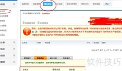 域名管理与DNS地址转换