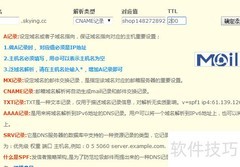 域名管理与DNS地址转换