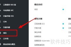 域名管理指南
