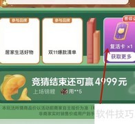 淘宝超级猜价王复活卡获取方法