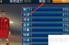 前锋进阶攻略：足球巨星之路