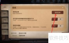 第五人格网络质量检测方法