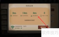 第五人格网络质量检测方法