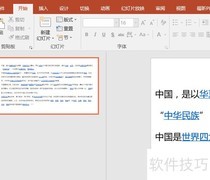 Office文档添加数字签名方法