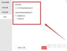 PDF数字签名设置位置