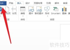 Word添加数字签名教程