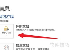 Word添加数字签名教程