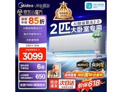 美的酷省电二代2匹空调