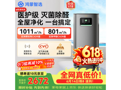 鸿蒙智选除醛空气净化器京东低价热卖