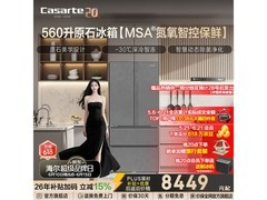 卡萨帝560L风冷法式冰箱低至7039元