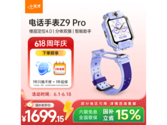 小天才Z9Pro手表优惠，低至1503元！