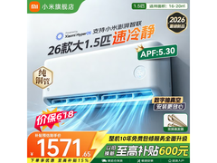 小米26款速冷静空调大1.5匹