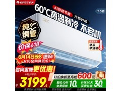 格力云锦Pro空调1.5匹以旧换新