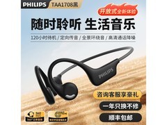 飞利浦TAA1708骨传导耳机满减到手249元