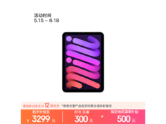 Apple iPad mini 7 256GB紫色平板热卖特惠