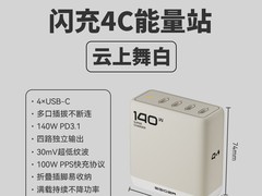 异泽140W氮化镓充电器，到手仅193元