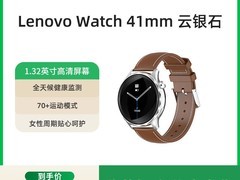 联想Watch 41mm智能手表539元