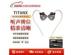 达音科TITANX耳机满减促销，188元到手