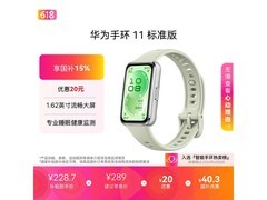 华为手环11草木绿限时249元