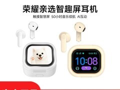 荣耀亲选蓝牙耳机直降，到手仅316元